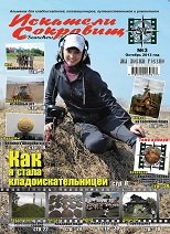 Искатели Сокровищ, 3 выпуск Искатели Сокровищ, 3 выпуск